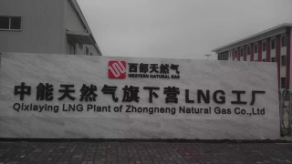 中能天然氣旗下營(yíng)項(xiàng)目