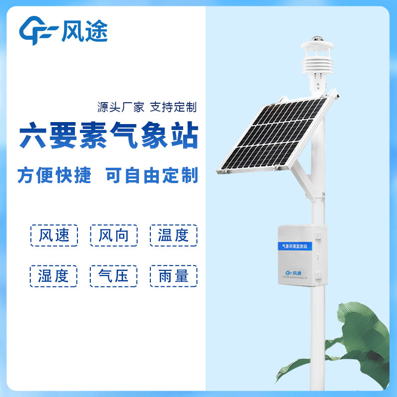 全自動氣象站廠家參數價格 全自動氣象站廠家參數價格