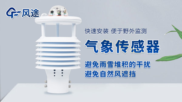 便攜式氣象站解決方案 便攜式氣象站解決方案