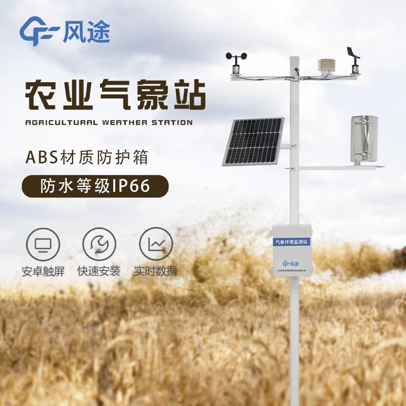 農(nóng)業(yè)氣象儀介紹 農(nóng)業(yè)氣象儀介紹