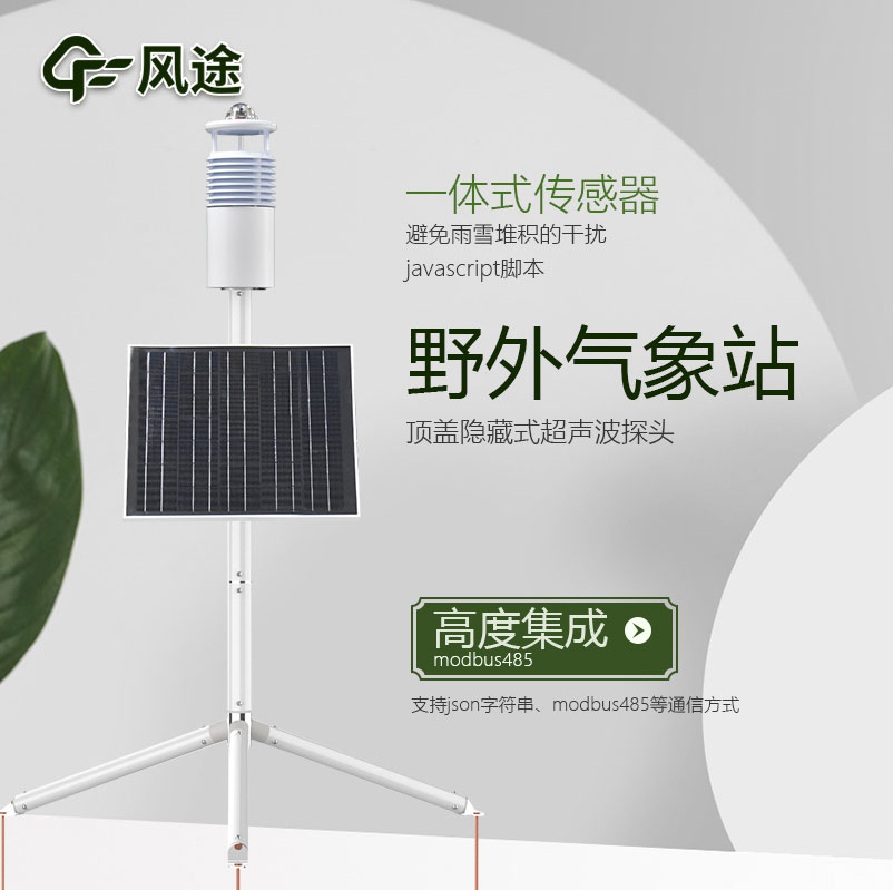 野外氣象站如何做好保養工作? 野外氣象站如何做好保養工作?