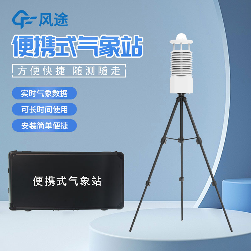 便攜式海洋氣象儀生產廠家哪家好？