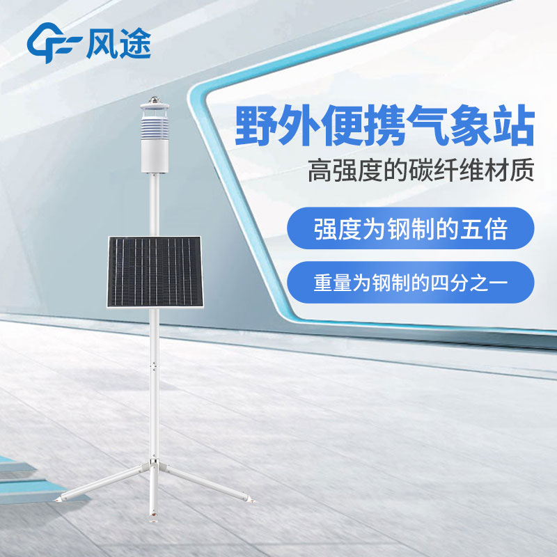 野外作戰(zhàn)氣象儀介紹 野外作戰(zhàn)氣象儀介紹