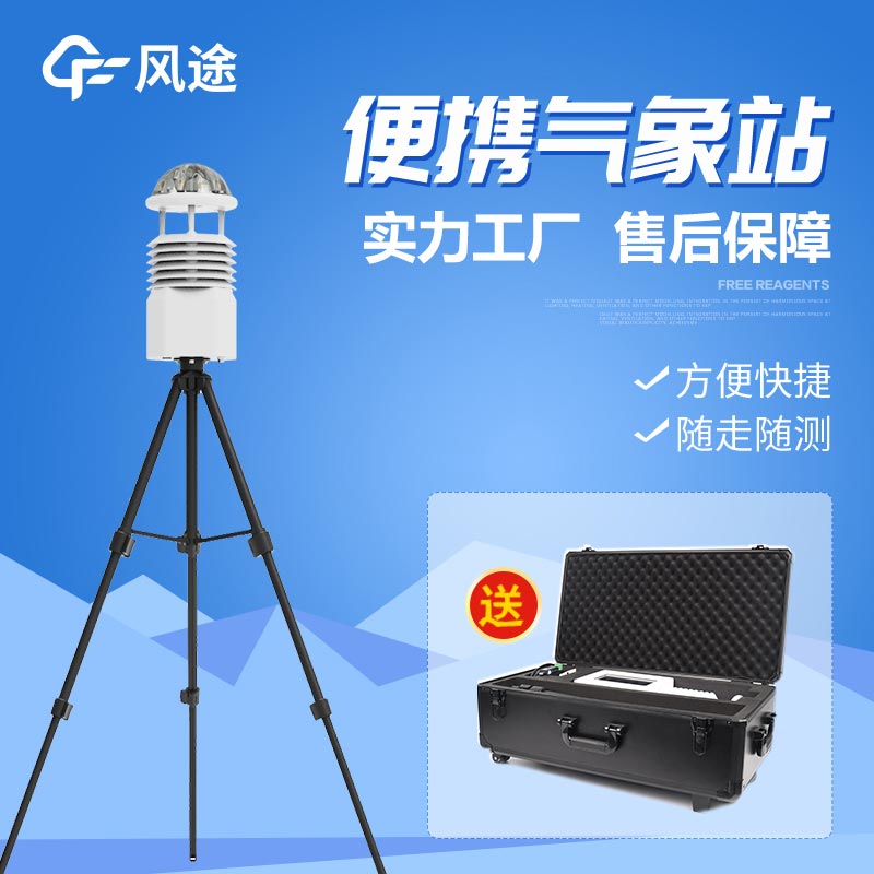 便攜式氣象站哪個更好? 便攜式氣象站哪個更好?