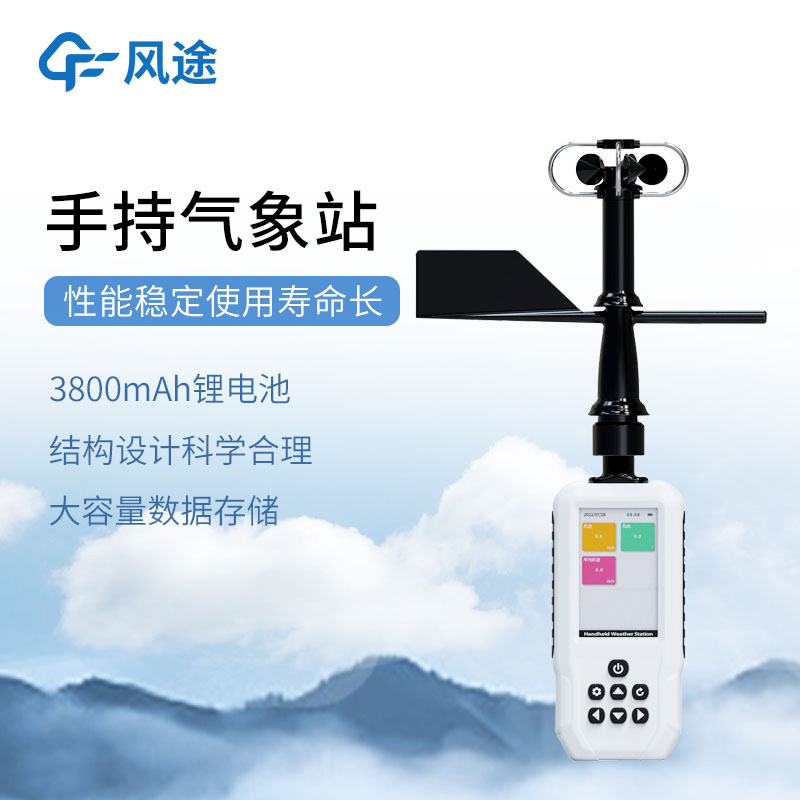 FT-SQ11手持氣象站,您的口袋氣象臺