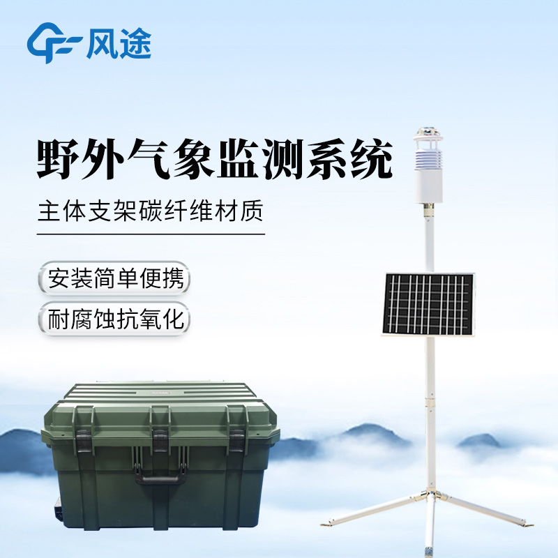 野外氣象環(huán)境監(jiān)測(cè)系統(tǒng)推薦:FT-JQX10